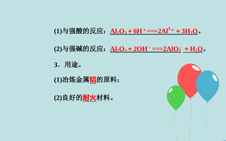 高中化学学业水平测试复习 第三章 金属及其化合物 专题七 几种重要的金属化合物 考点2 铝的化合物课件课件_第3页