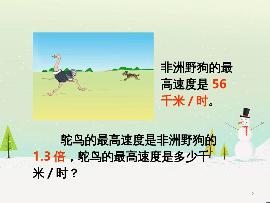 三年级数学上册 第八单元 分数的初步认识（第1课时）分数的初步认识课件1 西师大版 (433)_第2页