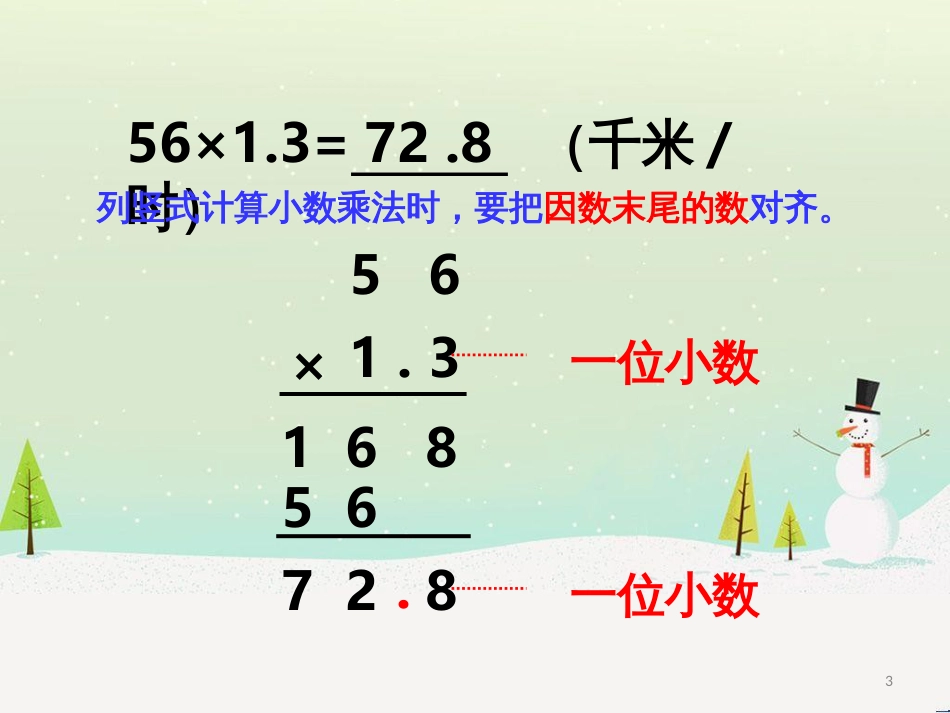 三年级数学上册 第八单元 分数的初步认识（第1课时）分数的初步认识课件1 西师大版 (433)_第3页