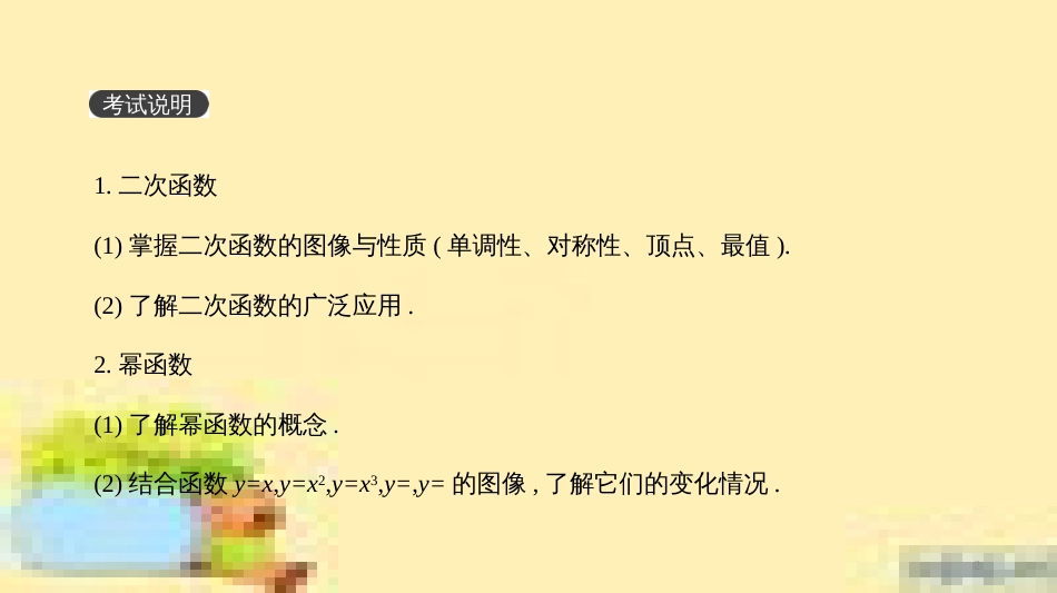 高考政治一轮复习 第一单元 文化与生活单元优化总结课件 新人教版必修3 (354)_第2页