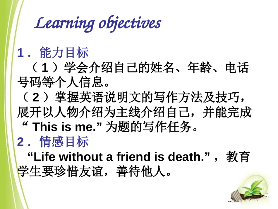 七年级英语上册 Unit 1 My name is Gina单元同步作文优质课件 （新版）人教新目标版_第2页