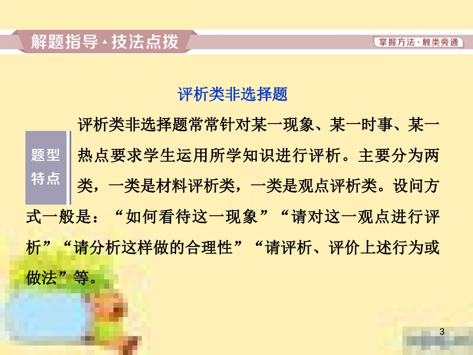 高考政治一轮复习 第一单元 文化与生活单元优化总结课件 新人教版必修3 (746)_第3页
