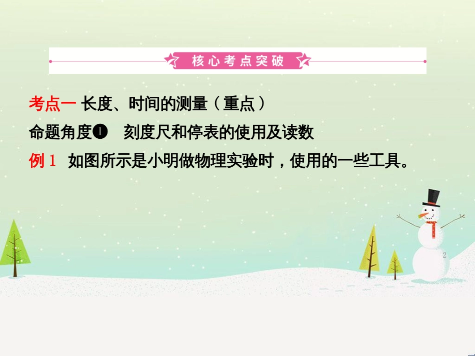 中考生物 第1部分 第二单元 第一章 细胞是生命活动的基本单位复习课件 (8)_第2页