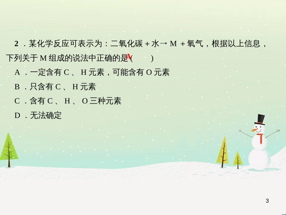 九年级化学上册 第5单元 第3节 金属防护和废金属回收作业课件 沪教版 (31)_第3页