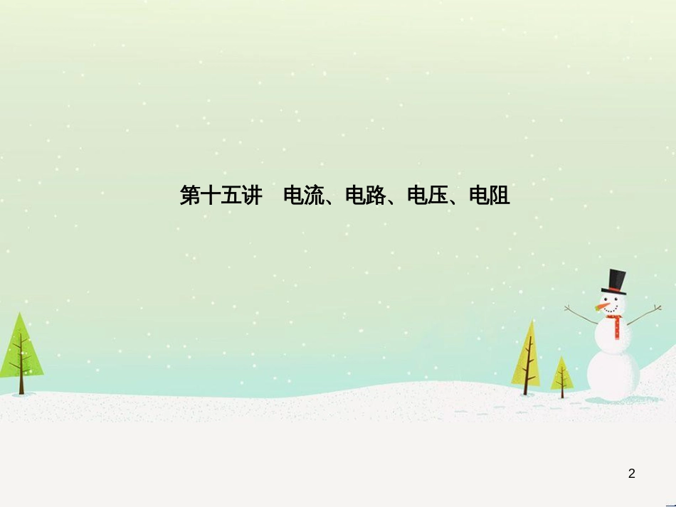中考化学总复习 第二部分 专题复习 高分保障 专题1 单双项选择题课件 鲁教版 (9)_第2页