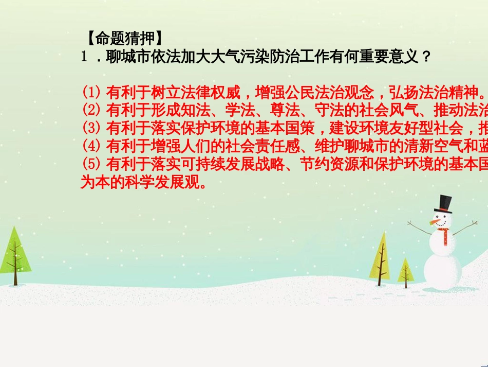 中考地理 第二部分 专题复习 高分保障 专题1 地理图表的判读与运用课件 (40)_第3页