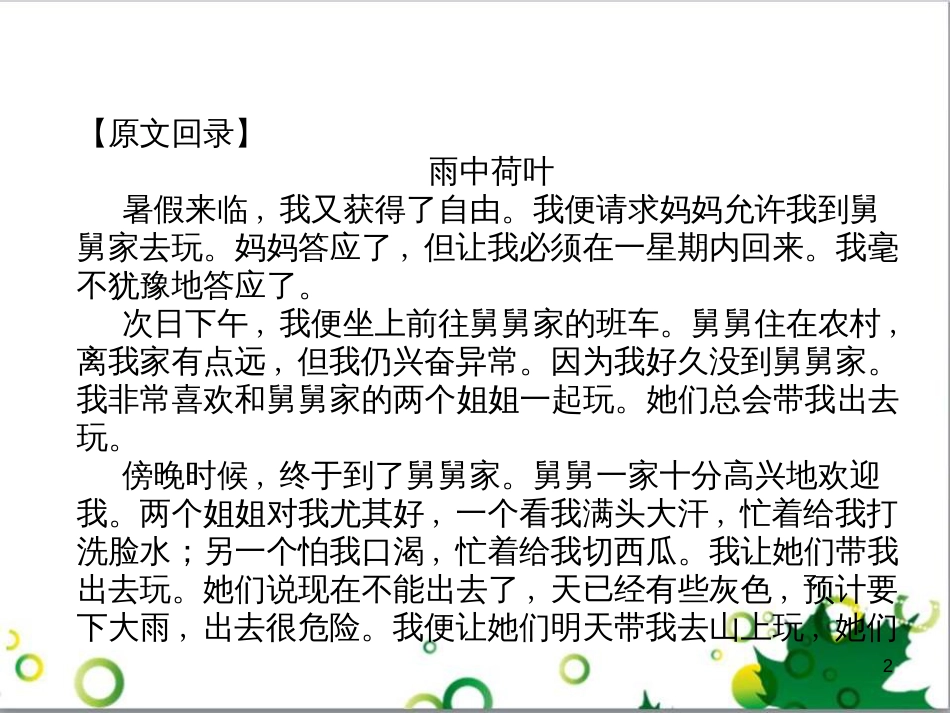 二年级数学上册 第2单元 100以内的加法和减法（退位减）课件 新人教版 (628)_第2页