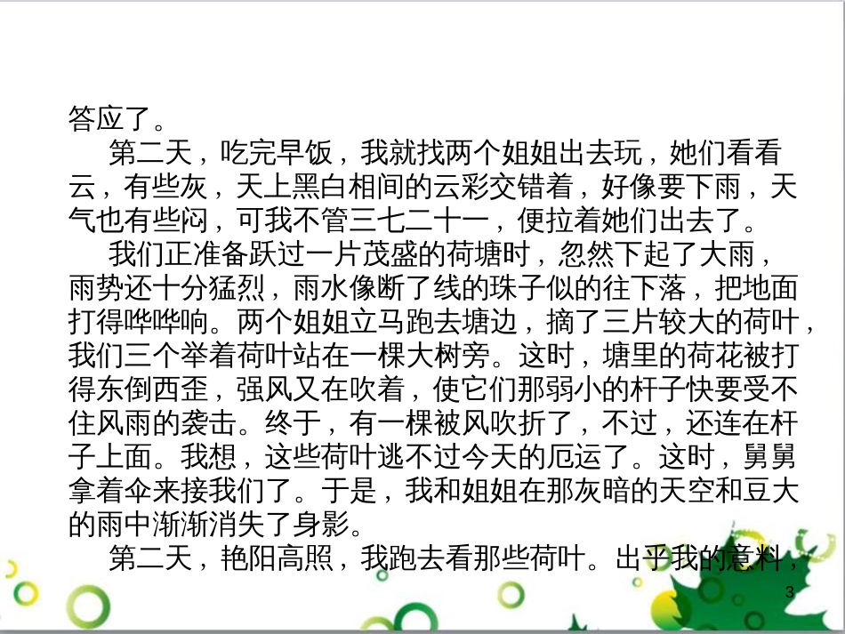 二年级数学上册 第2单元 100以内的加法和减法（退位减）课件 新人教版 (628)_第3页