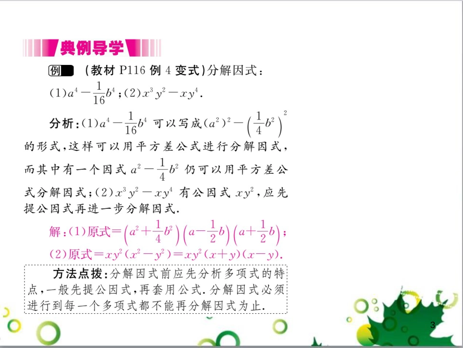二年级数学上册 第2单元 100以内的加法和减法（退位减）课件 新人教版 (450)_第3页