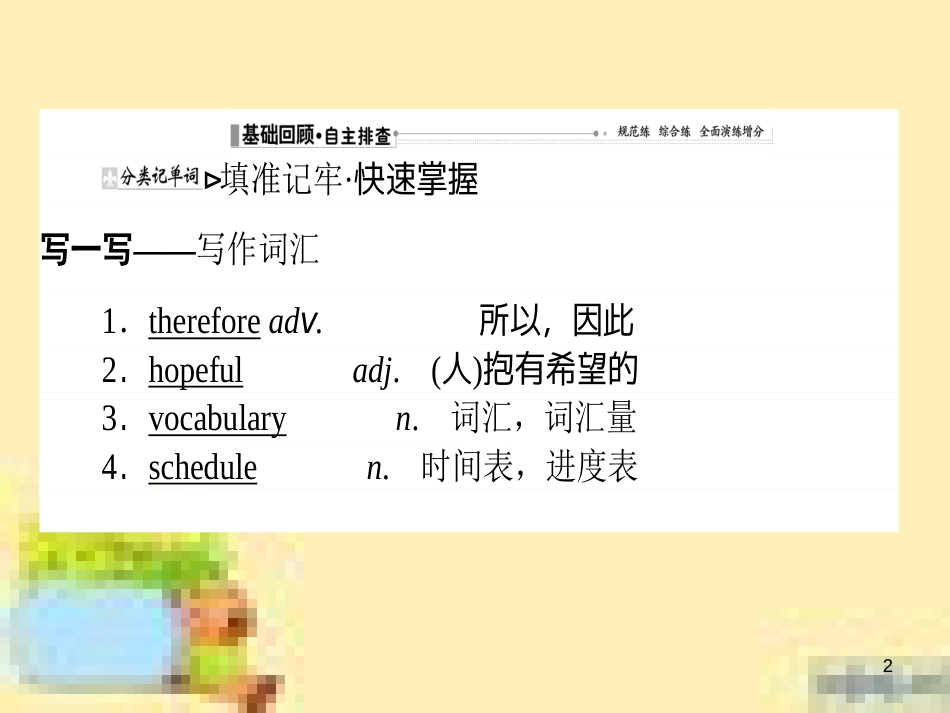 高中数学 第一章 解三角形章末复习提升课课件 新人教A版必修5 (884)_第2页