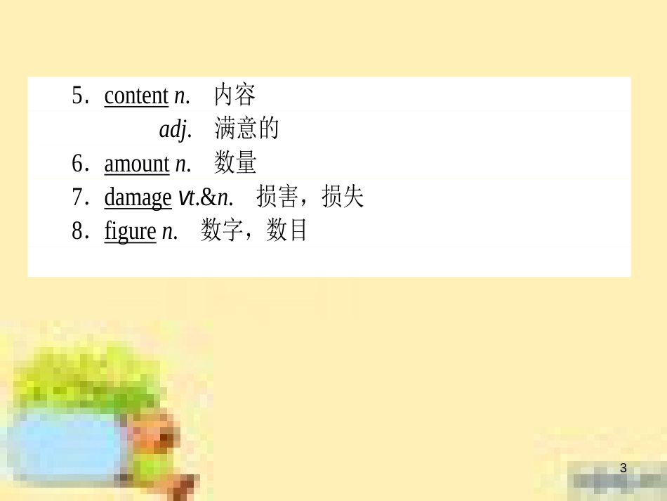 高中数学 第一章 解三角形章末复习提升课课件 新人教A版必修5 (884)_第3页
