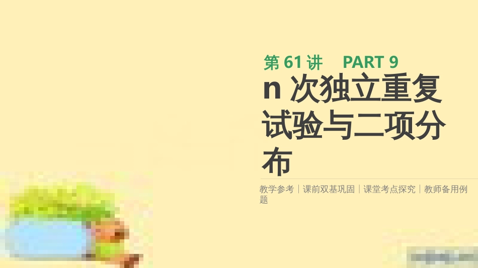高考政治一轮复习 第一单元 文化与生活单元优化总结课件 新人教版必修3 (410)_第1页