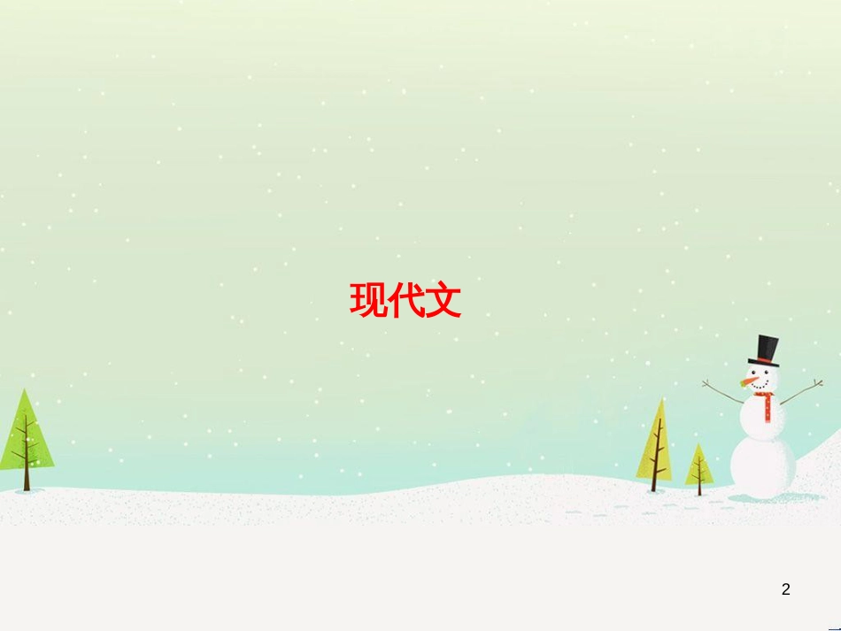 中考地理 第二部分 专题复习 高分保障 专题二 自然环境与人类活动课件 (2)_第2页