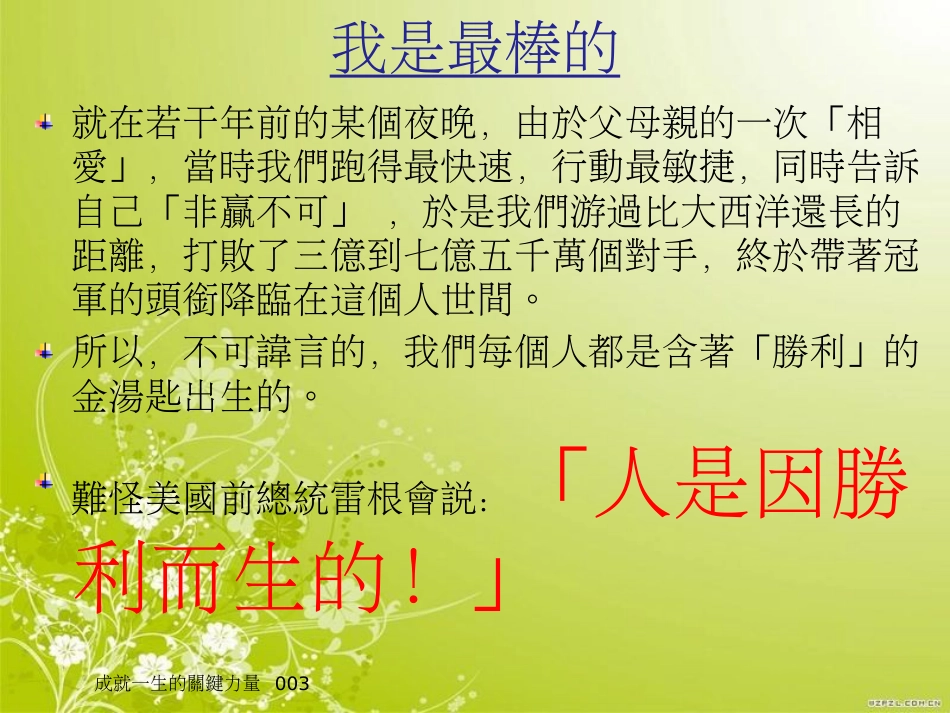 成就一生的关键力量(ppt 81页)_第2页