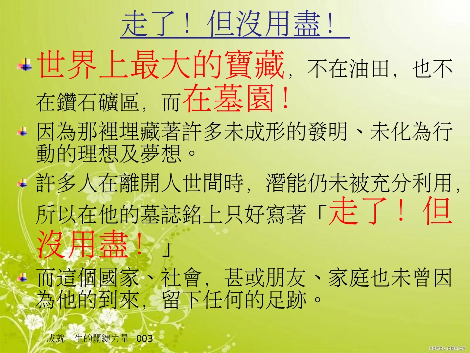 成就一生的关键力量(ppt 81页)_第3页