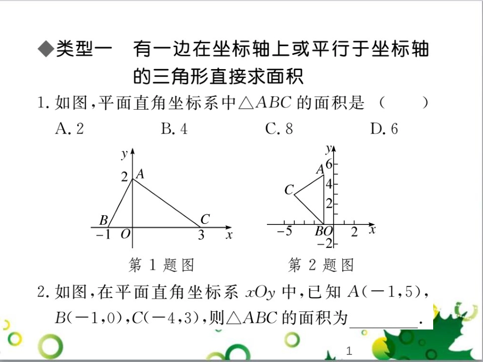 二年级数学上册 第2单元 100以内的加法和减法（退位减）课件 新人教版 (509)_第1页