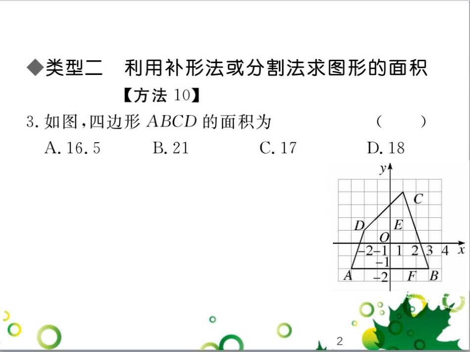 二年级数学上册 第2单元 100以内的加法和减法（退位减）课件 新人教版 (509)_第2页