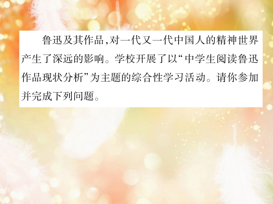 （遵义专版）九年级语文上册 第三单元 口语交际 综合性学习课件 语文版_第2页