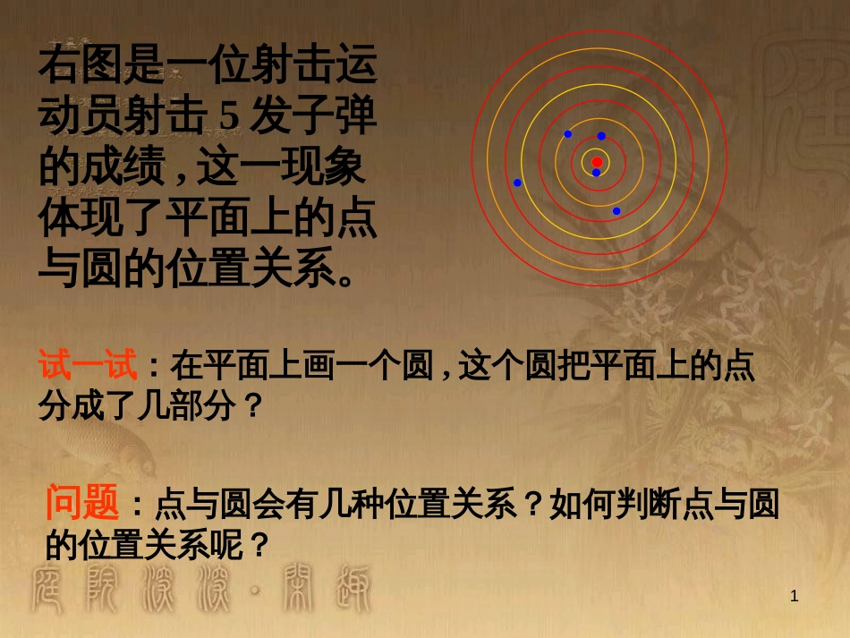 七年级生物上册 第二单元 第一章 第一二节综合课件 （新版）新人教版 (176)_第1页