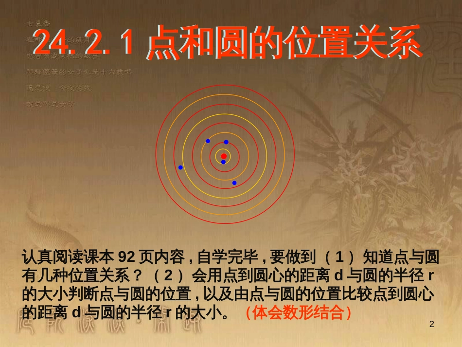 七年级生物上册 第二单元 第一章 第一二节综合课件 （新版）新人教版 (176)_第2页