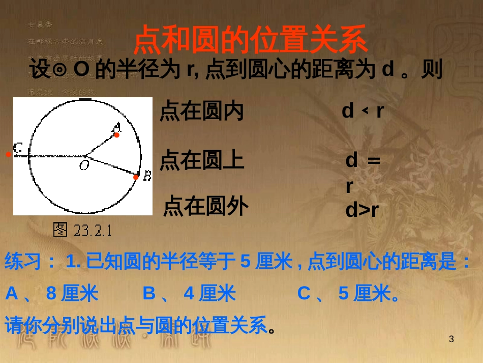 七年级生物上册 第二单元 第一章 第一二节综合课件 （新版）新人教版 (176)_第3页