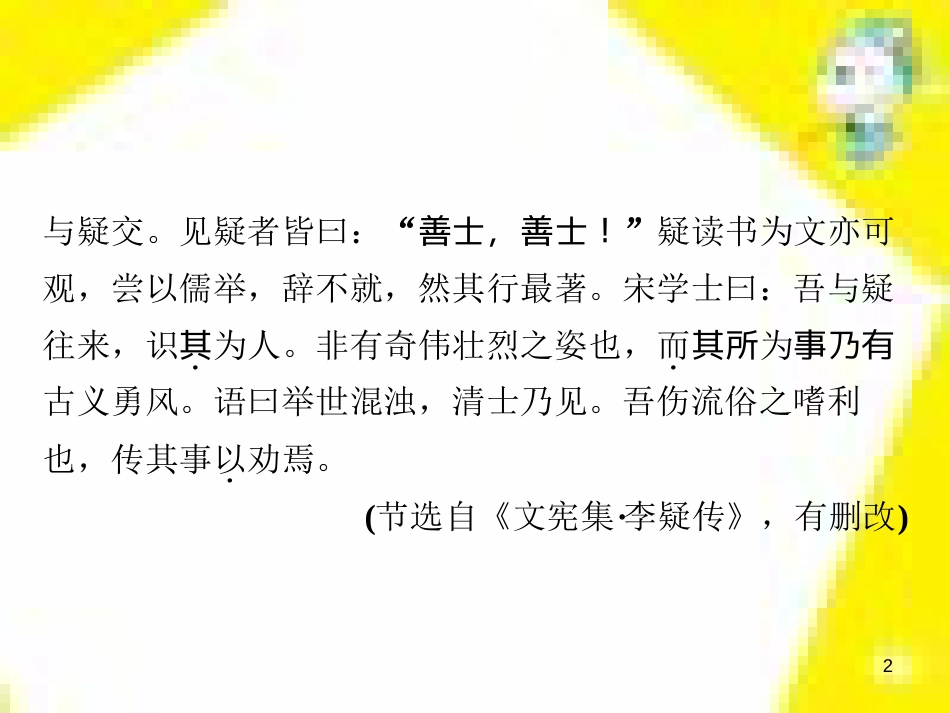 高考政治一轮总复习 第三部分 文化生活 第4单元 发展中国特色社会主义文化 第九课 建设社会主义文化强国限时规范特训课件 (1247)_第2页