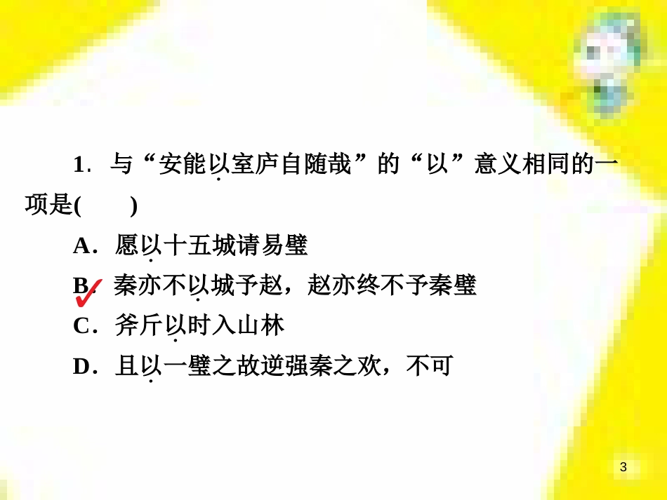高考政治一轮总复习 第三部分 文化生活 第4单元 发展中国特色社会主义文化 第九课 建设社会主义文化强国限时规范特训课件 (1247)_第3页