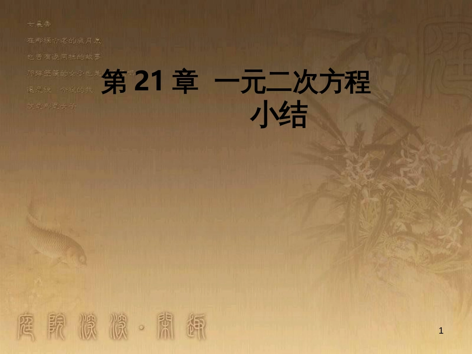 七年级生物上册 第二单元 第一章 第一二节综合课件 （新版）新人教版 (156)_第1页