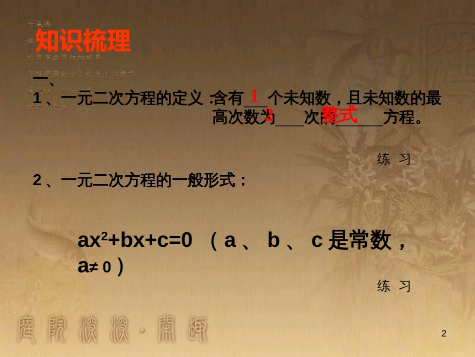 七年级生物上册 第二单元 第一章 第一二节综合课件 （新版）新人教版 (156)_第2页