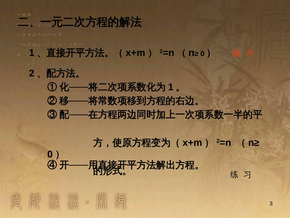 七年级生物上册 第二单元 第一章 第一二节综合课件 （新版）新人教版 (156)_第3页