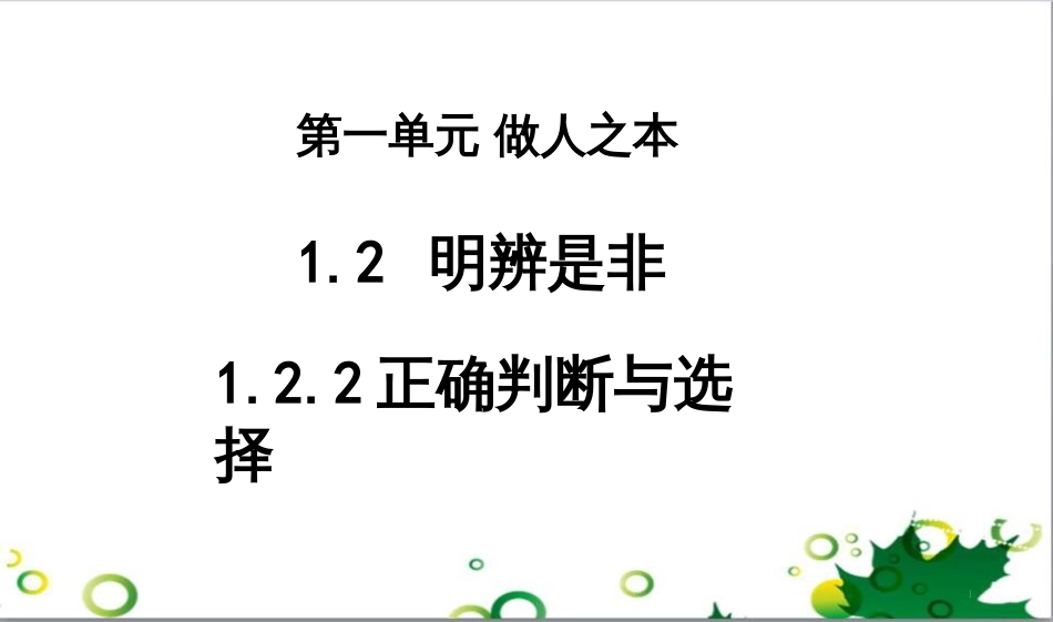 八年级语文上册 名著常识课件 语文版 (26)_第1页