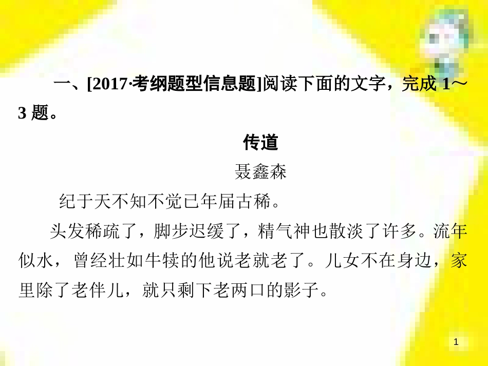 高考政治一轮总复习 第三部分 文化生活 第4单元 发展中国特色社会主义文化 第九课 建设社会主义文化强国限时规范特训课件 (1308)_第1页