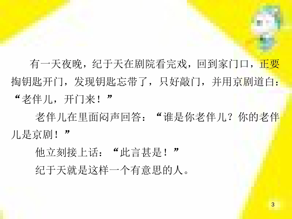 高考政治一轮总复习 第三部分 文化生活 第4单元 发展中国特色社会主义文化 第九课 建设社会主义文化强国限时规范特训课件 (1308)_第3页