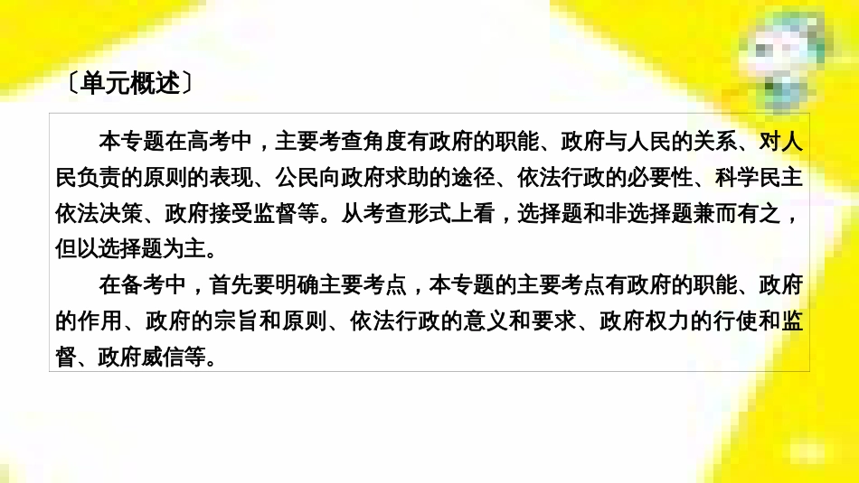 高考政治一轮总复习 第三部分 文化生活 第4单元 发展中国特色社会主义文化 第九课 建设社会主义文化强国限时规范特训课件 (1338)_第3页