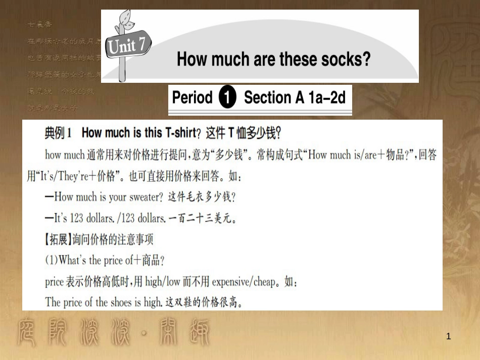 七年级英语上册 Unit 7 How much are these socks导学优质课件 （新版）人教新目标版_第1页