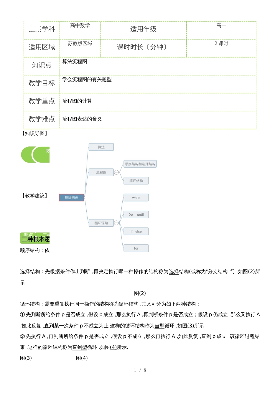 《必修三:算法初步》教案_第1页