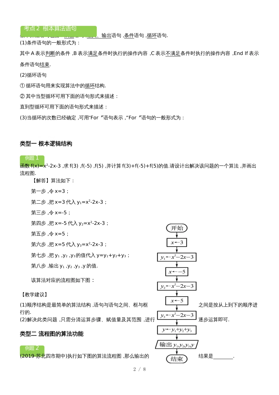 《必修三:算法初步》教案_第2页