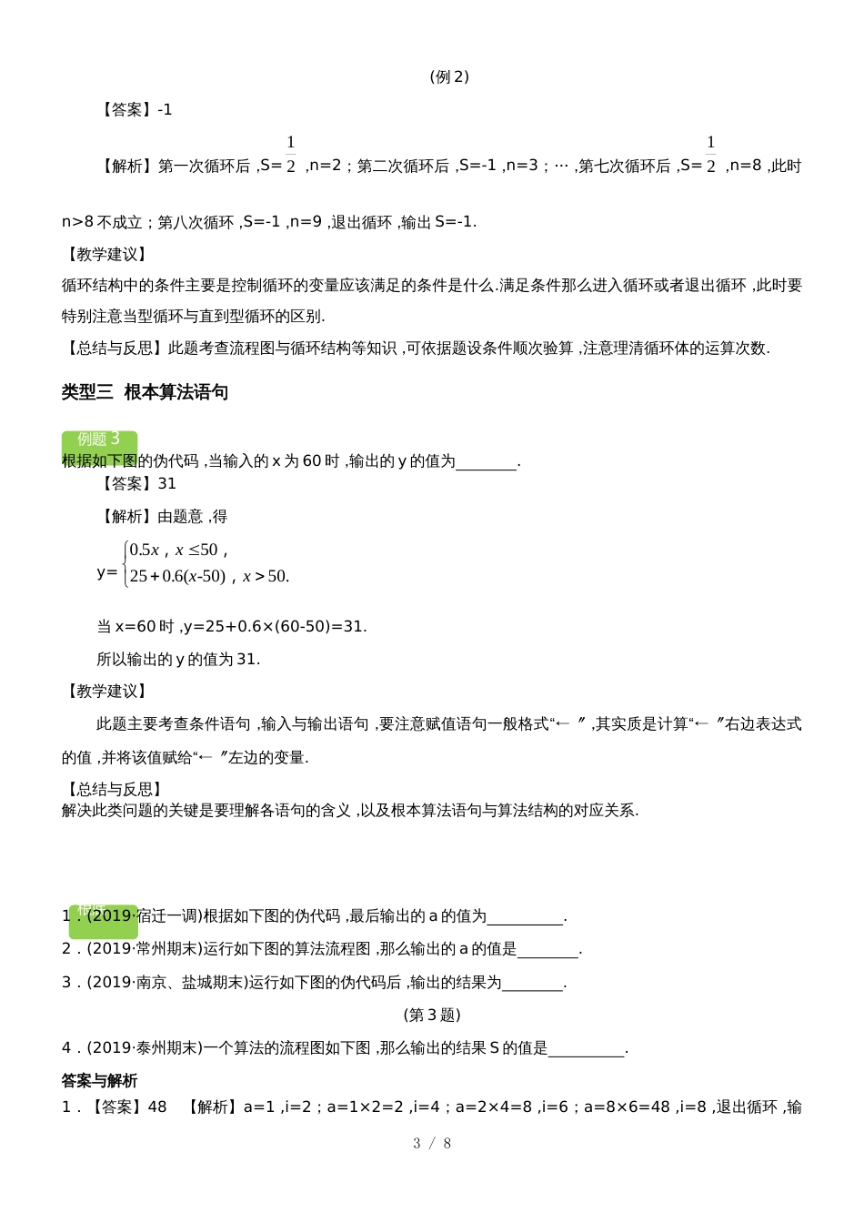 《必修三:算法初步》教案_第3页