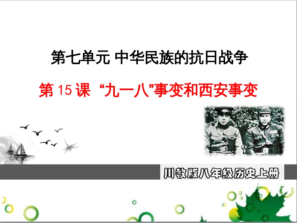 二年级数学上册 第2单元 100以内的加法和减法（退位减）课件 新人教版 (206)_第1页