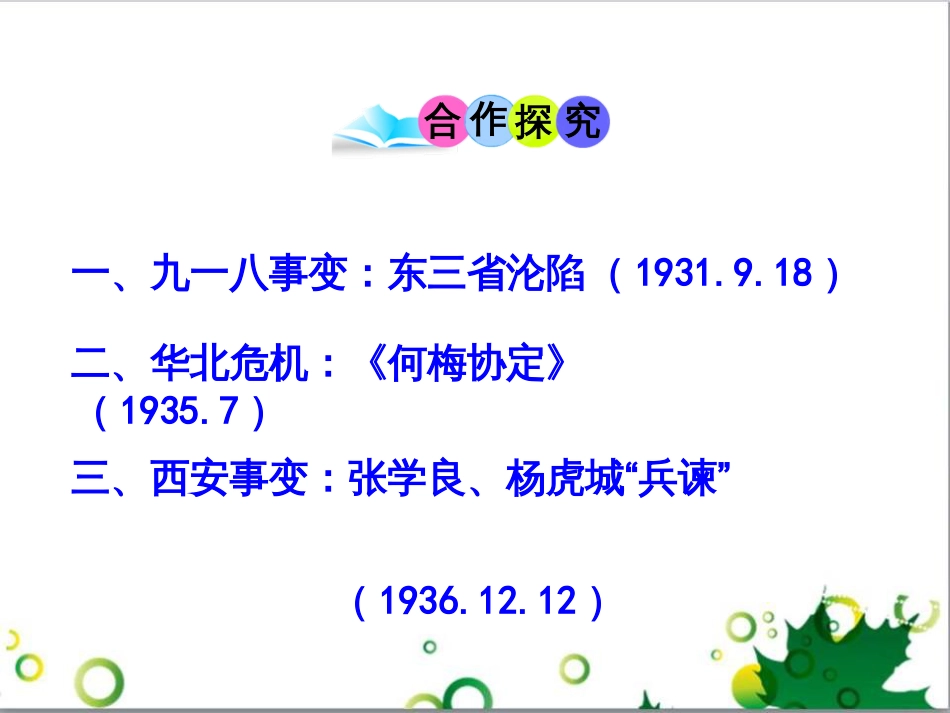 二年级数学上册 第2单元 100以内的加法和减法（退位减）课件 新人教版 (206)_第3页