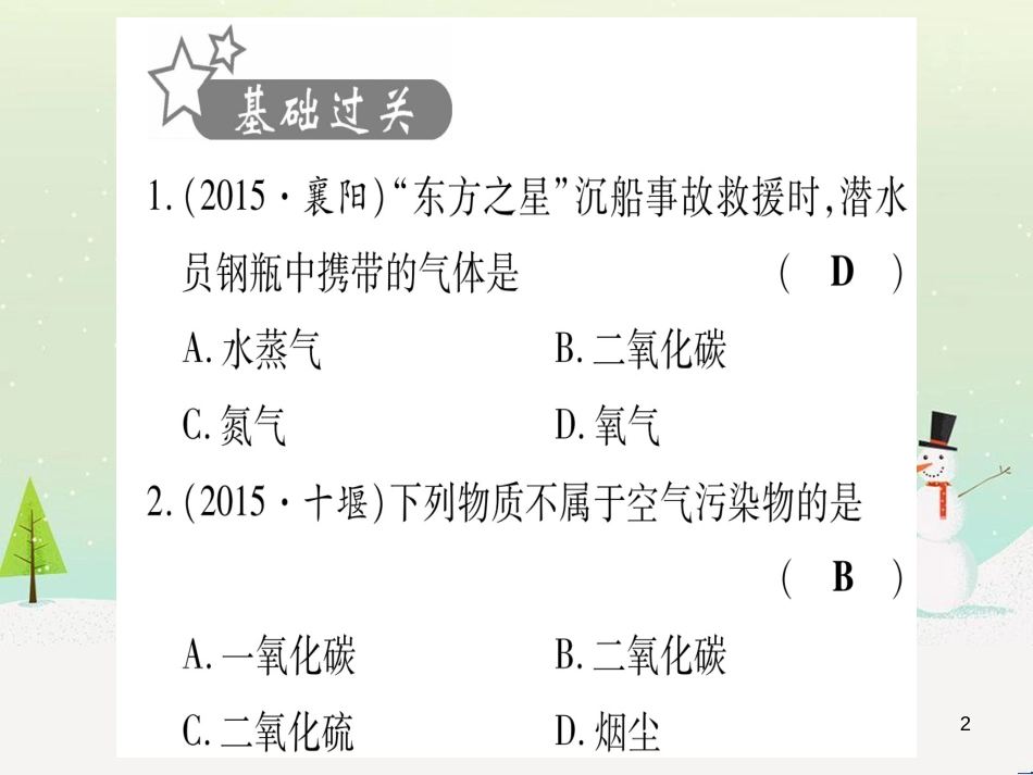 中考化学总复习 第1部分 教材系统复习 九上 第1单元 走进化学世界习题课件1 (96)_第2页