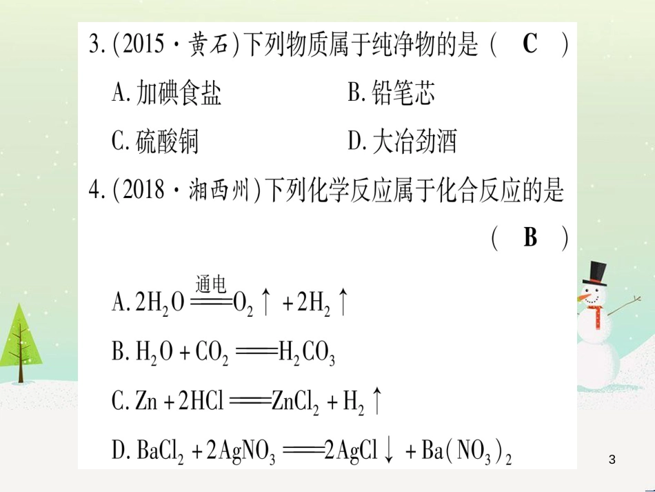 中考化学总复习 第1部分 教材系统复习 九上 第1单元 走进化学世界习题课件1 (96)_第3页