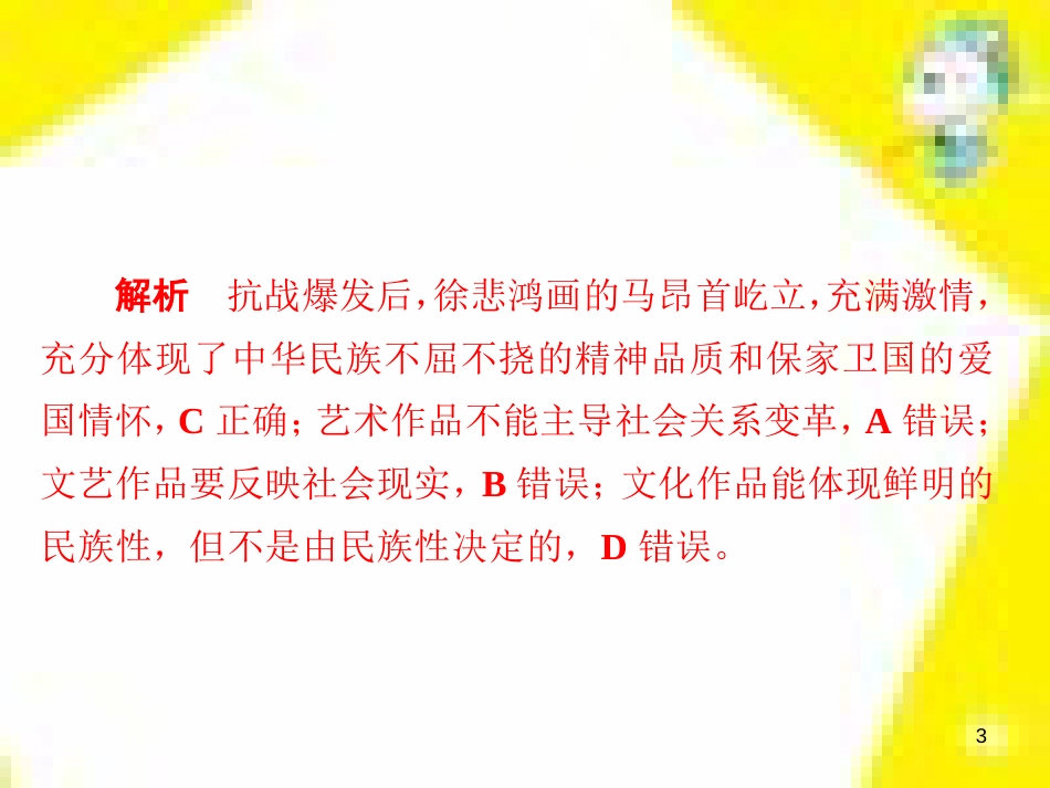 高考政治一轮总复习 第三部分 文化生活 第4单元 发展中国特色社会主义文化 第九课 建设社会主义文化强国限时规范特训课件 (1426)_第3页