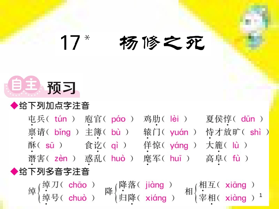 九年级语文上学期期中测试课件 新人教版 (84)_第1页