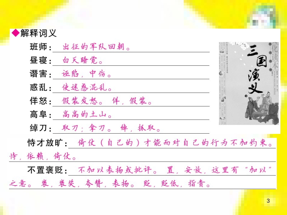 九年级语文上学期期中测试课件 新人教版 (84)_第3页