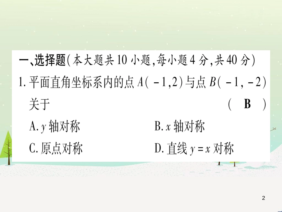 中考化学 第1单元 走进化学世界 第1课时 物质的变化和性质（提分精练）课件 (7)_第2页