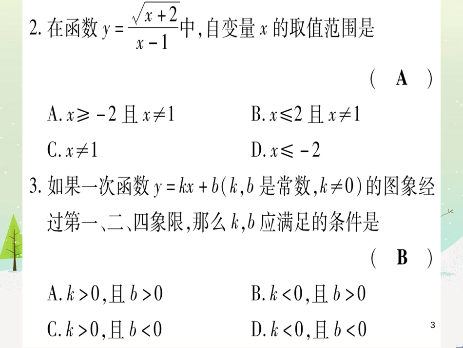 中考化学 第1单元 走进化学世界 第1课时 物质的变化和性质（提分精练）课件 (7)_第3页