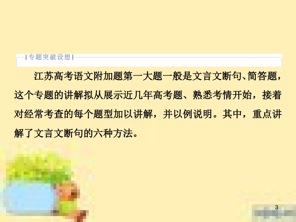 高考政治一轮复习 第一单元 文化与生活单元优化总结课件 新人教版必修3 (610)_第3页