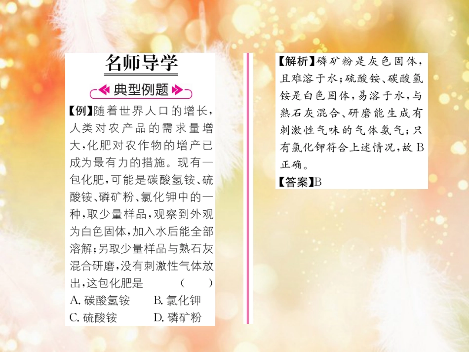 （遵义专版）九年级化学下册 第7章 应用广泛的酸、碱、盐 第3节 几种重要的盐 第3课时 化学肥料习题课件 沪教版_第2页