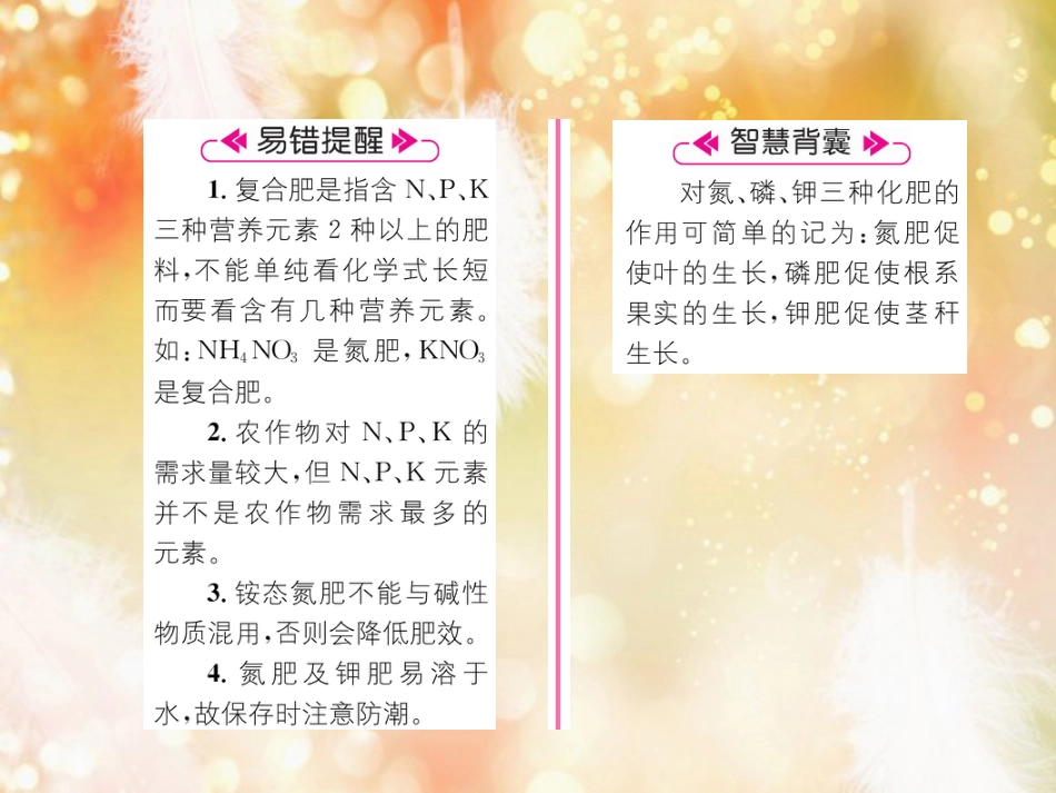 （遵义专版）九年级化学下册 第7章 应用广泛的酸、碱、盐 第3节 几种重要的盐 第3课时 化学肥料习题课件 沪教版_第3页